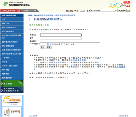 關(guān)于香港的運(yùn)輸管制